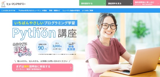 ヒューマンアカデミー Python講座 ヘッダー