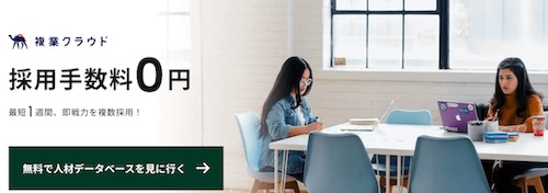 複業クラウド ヘッダー画像