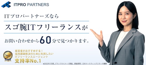 ITプロパートナーズ　ヘッダー画像
