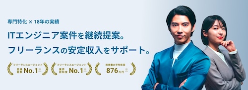 レバテックフリーランス ヘッダー画像