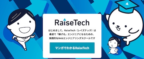 レイズテック ヘッダー画像