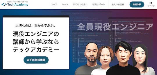 テックアカデミー ヘッダー