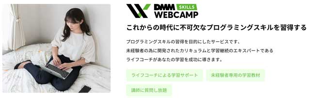 DMM WEBキャンプ SKILL