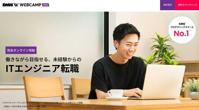 DMM WEBCAMP pro ヘッダー