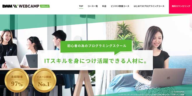 DMM WEBCAMP SKILLS ヘッダー