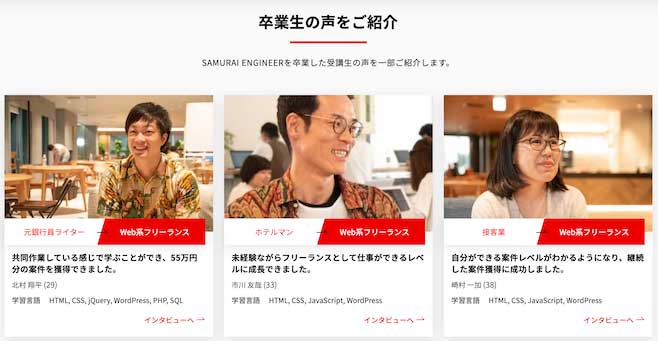 侍エンジニア フリーランス 事例 イメージ