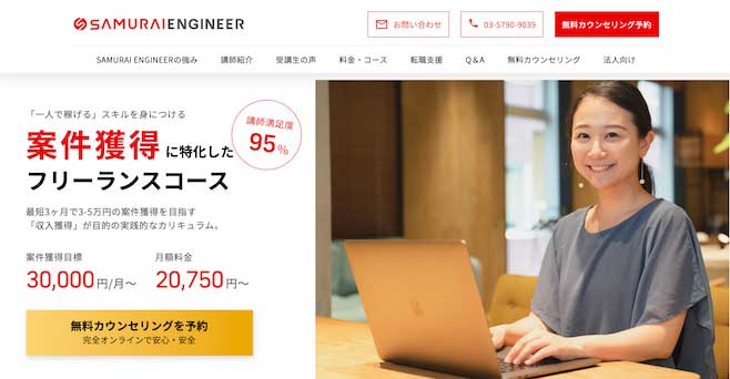 侍エンジニア フリーランスコース ヘッダー