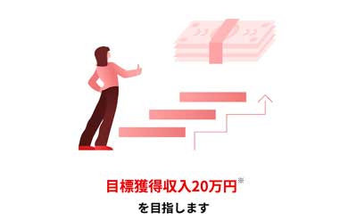 侍エンジニア フリーランスコース 目標 20万円
