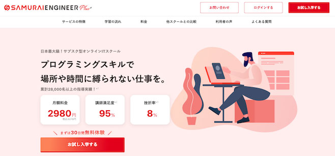 侍エンジニアプラス ヘッダー