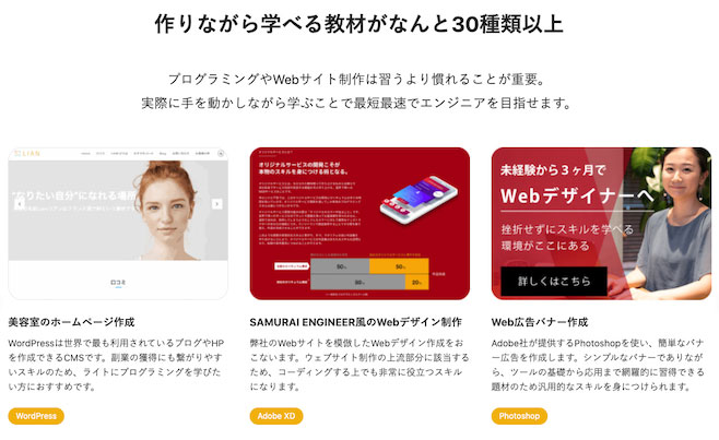 侍エンジニアプラス カリキュラム