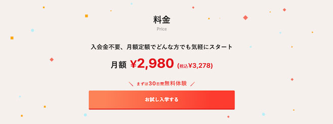 侍エンジニアプラス 料金