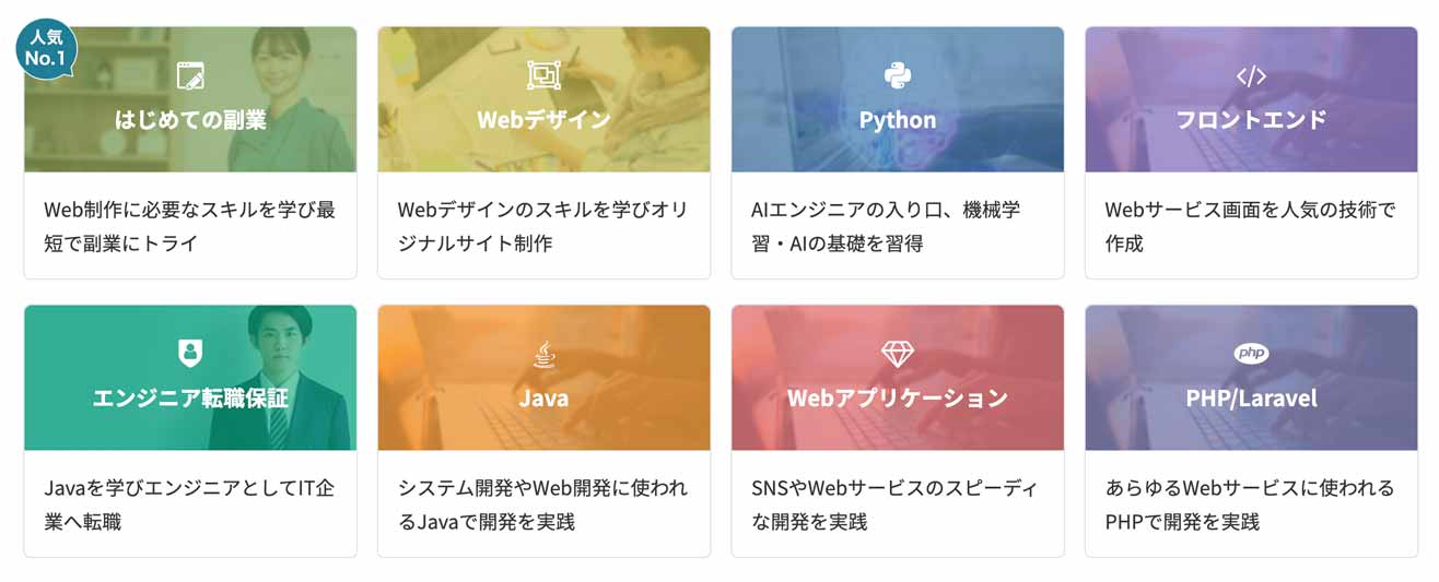 テックアカデミー コース一覧