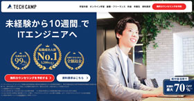 テックキャンプ エンジニア転職 ヘッダー