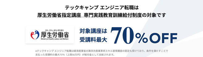 テックキャンプ 専門実践教育訓練給付金制度 イラスト