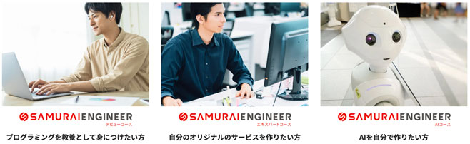 侍エンジニア コース 男性 パソコン プログラミング