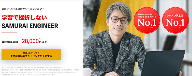 侍エンジニア ヘッダー