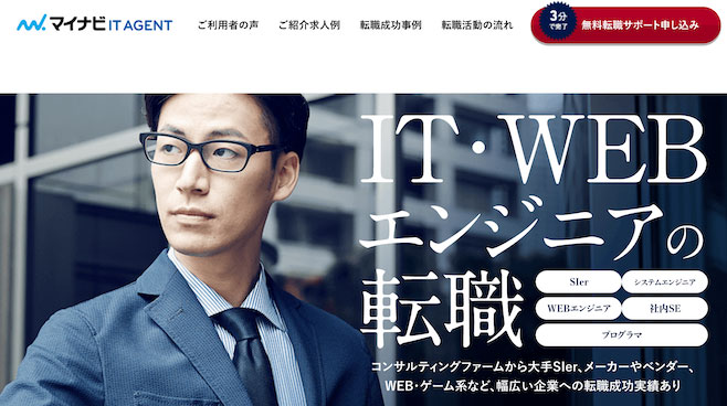 マイナビIT AGENT ヘッダー