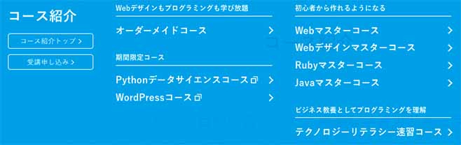 コードキャンプ コース紹介