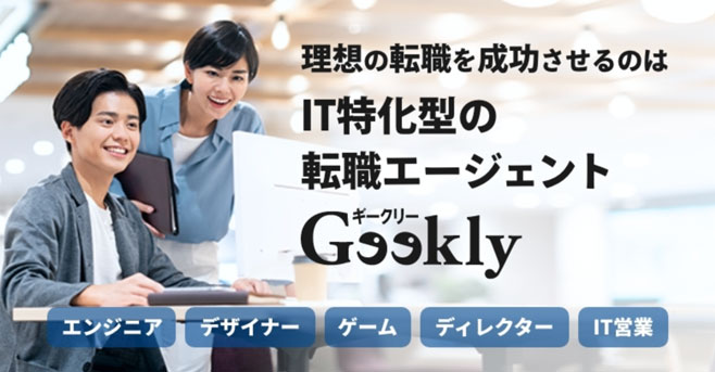 geekly ギークリー ヘッダー