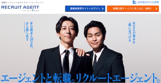 リクルートエージェント 公式ヘッダー