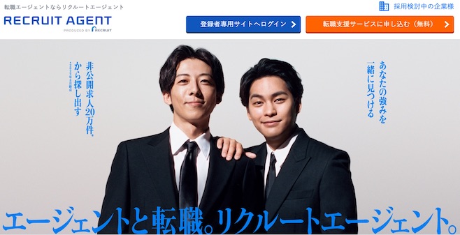 リクルートエージェント 公式ヘッダー